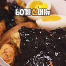 60계치킨 이미지