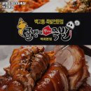 골뱅이창너머족발
