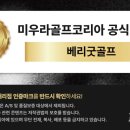 베리굿골프
