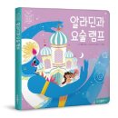 알라딘과 요술램프 이미지