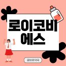 꽃바위약국 이미지