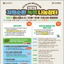 녹색나눔
