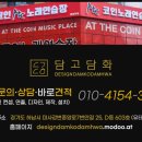 엣더코인노래연습장 병점역점 이미지