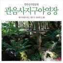 한라산국립공원관음사지구야영장 이미지