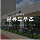 원흥로64번길(3-275) | 청주 산남동 미용실 오주아 클리닉 받고 온 살롱드푸즈 산남본점 후기