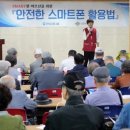 시니어 스마트폰 활용법 이미지