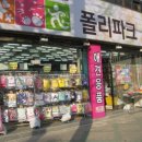 폴리파크지산점 이미지