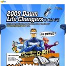 2009 다음 라이프 체인저스 이미지