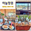 아산 수제버거 맛집 옛 감성 가득한 외암마을 카페 하늘정원