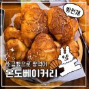 체육관로 | 온도베이커리 부평 빵집 추천 내돈내산 후기 주차정보
