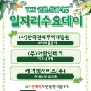 제이엠커리어인천지사
