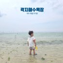 곽지로온 | 제주 애월 아이랑 어디 갈까? 곽지해수욕장 개장 물놀이 직접 다녀온 후기