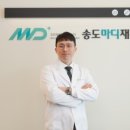 송도마디재활의학과의원 네이버블로그