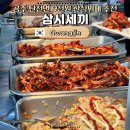 삼시세끼반찬 | 공주 탄천 한식뷔페 삼시세끼 | 9천 원 셀프 라면, 계란 프라이까지(공주 점심 추천)