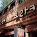 브라카주 이미지