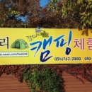 가온누리캠핑체험장 이미지