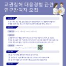 교권침해 대응관련 연구참여자 모집(사례有) 이미지