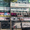 토닌필라테스