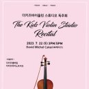 더키즈바이올린스튜디오음악학원