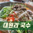 대원리 | 파주 대원리국수: 국수의 진수를 맛보다