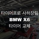 타이어프로 맞은편 이미지