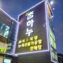 참하누(식당) 이미지