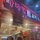 동백초등학교 | 울산달동마라탕 이런이궈 솔직후기