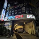 엉터리생고기양정점 이미지