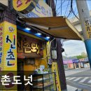 대사역 | [신촌 식당] 신촌도넛 신촌도넛, 가성비 좋은 디저트