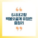 예천 백봉오골계 농장