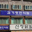 김기정한의원 이미지
