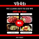 경동한우곱창 경동육회 이미지