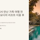 정비천국 | 누사두아에서 만난 가족 여행 천국, 발리 아요디아 리조트 이용 후기