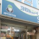 크린토피아송파방이초교점