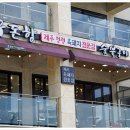 함덕흑돼지우돈향 이미지