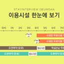 스테이인터뷰금산 이미지