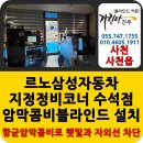르노삼성자동차지정정비코너 이미지