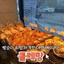 [광주/쌍촌동] 쌍촌동 대형카페 클레망 – 따뜻한 빵 냄새 가득한 베이커리 카페