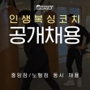 그룹운동 및 킥복싱 코치 구인 （신규오픈 인생복싱） 이미지