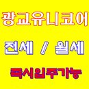 유니코어오피스텔 이미지