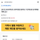 광주진흥고등학교