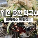 백조막국수 이미지