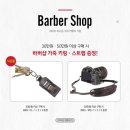 메모리 바버샵