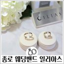 [할인 꿀팁] 종로 웨딩밴드 내돈내산 효성주얼리시티 일리아스 주얼리 수령후기