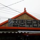 교동떡집 이미지