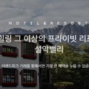 (주)이랜드파크한국콘도수안보 이미지