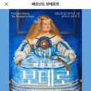 보테로의산책 | 페르난도 보테로전, 예술의 전당에서 할인 예매 방법 및 주차