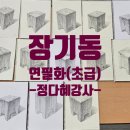 연필화(초급) 네이버블로그