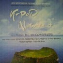 세계자연보전총회 기념 콘서트 네이쳐플러스 에이핑크 출연 이미지