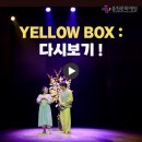 춘천 라이브 박스 : YELLOW BOX 이미지